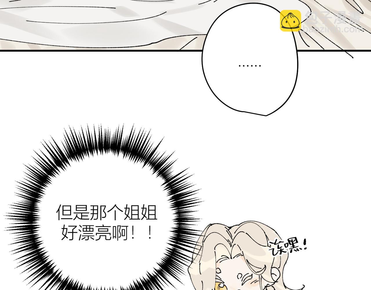 我的上司是隻貓？ - 終於擁有了工作！(1/2) - 1