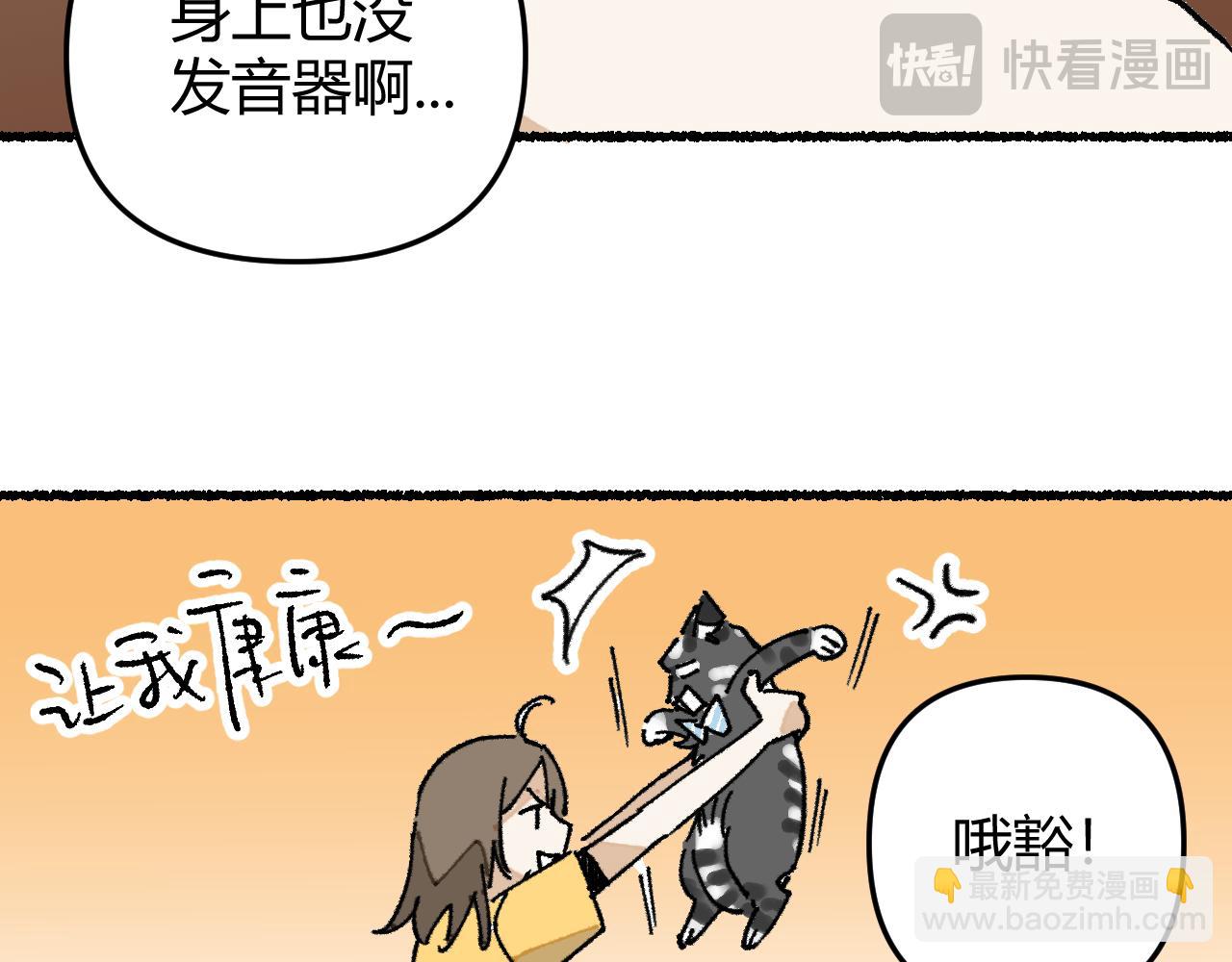 我的上司是隻貓？ - 沒有貓德的人類(1/2) - 8