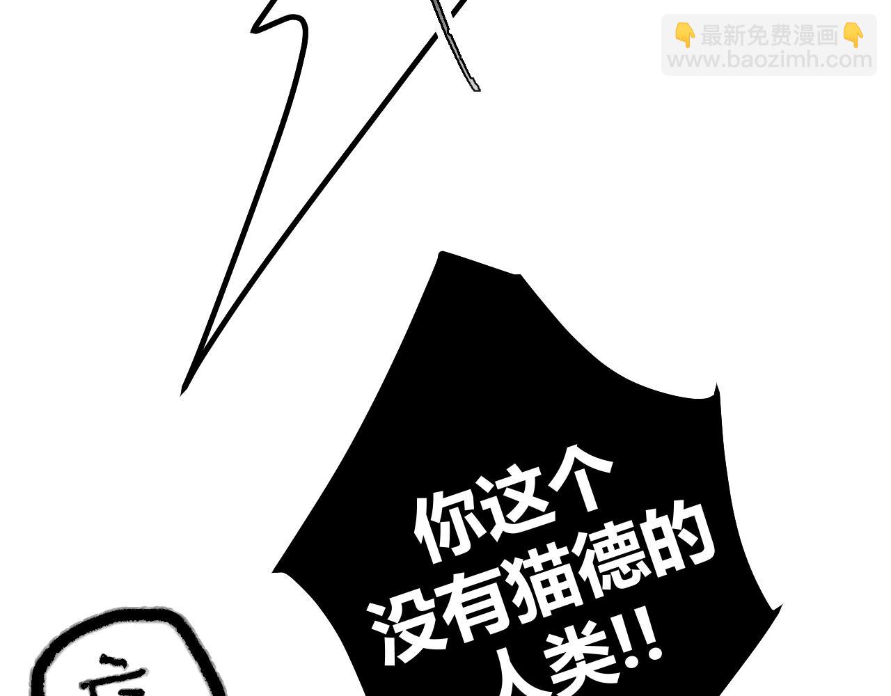 我的上司是隻貓？ - 沒有貓德的人類(1/2) - 3