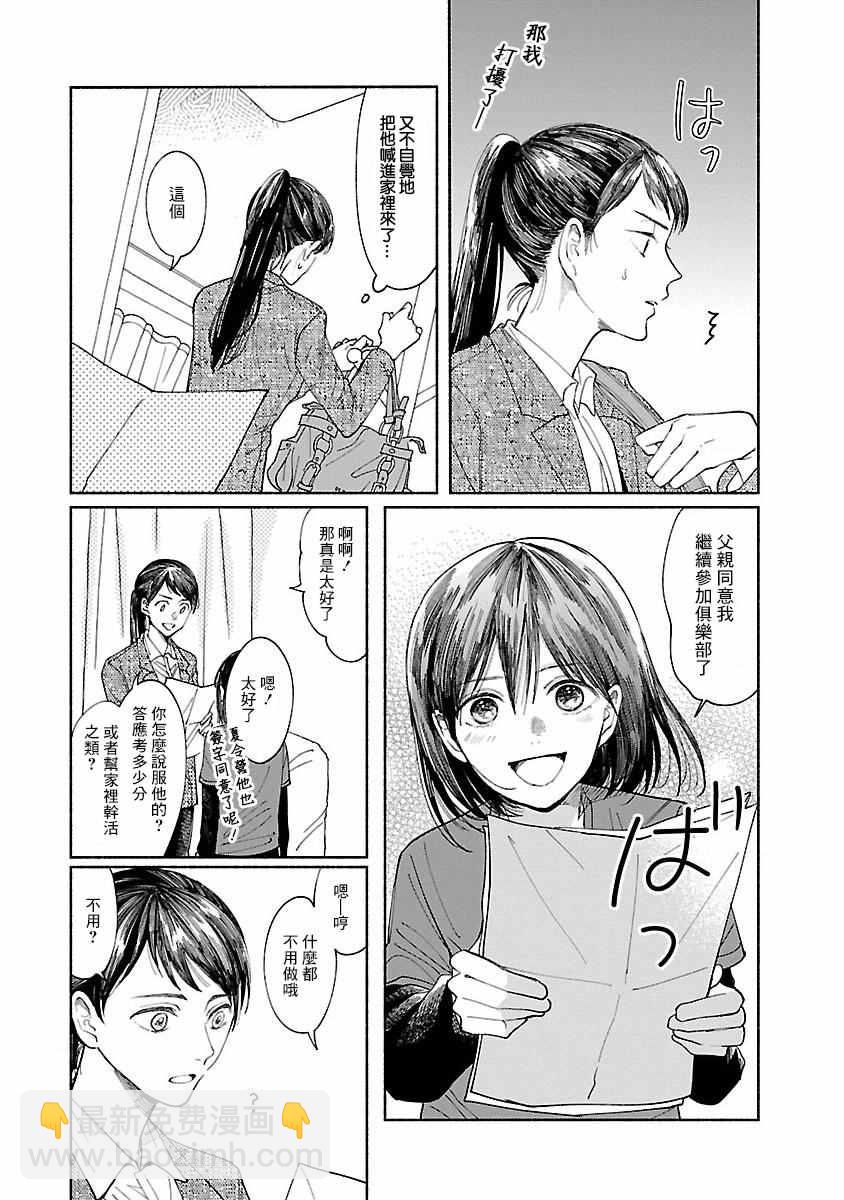 🍘我的少年 第2话 第11页