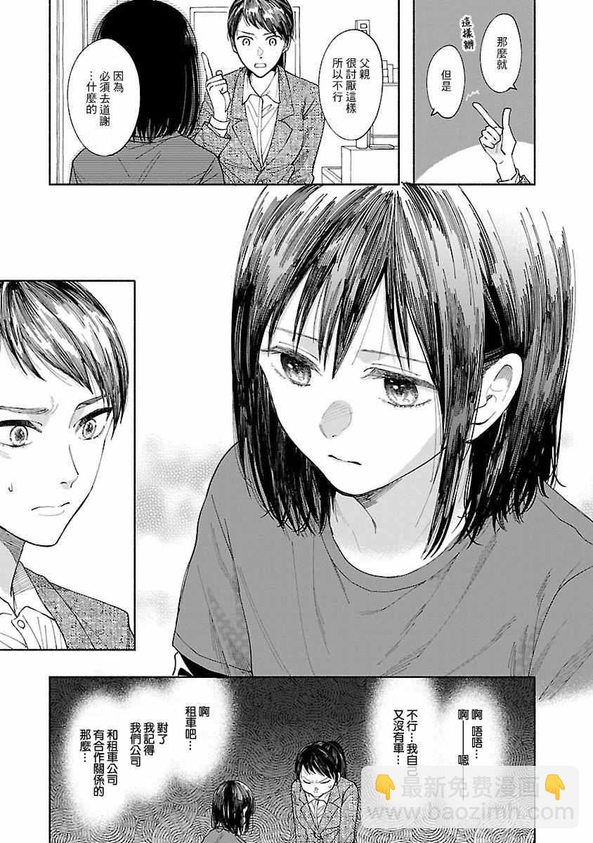 🍘我的少年 第2话 第13页