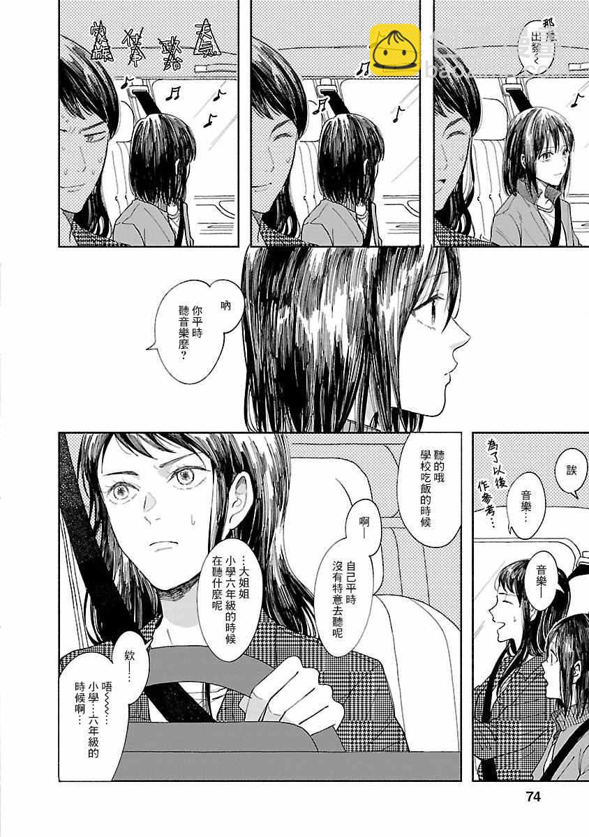 🍘我的少年 第2话 第16页