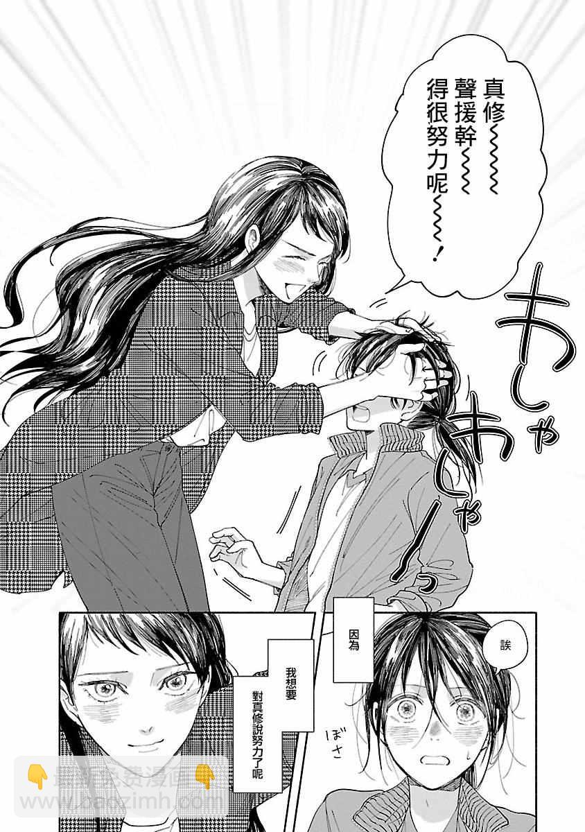 🍘我的少年 第2话 第30页