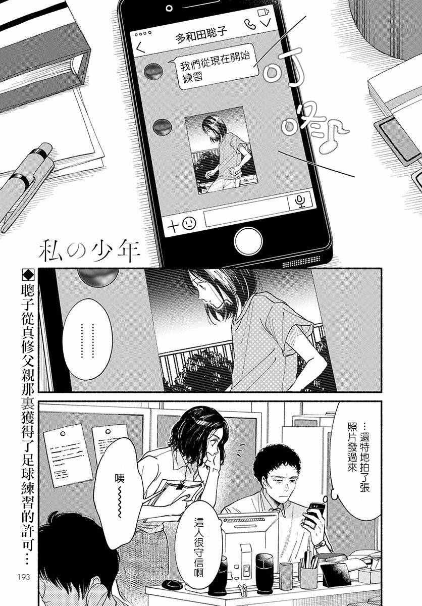 🍘我的少年 第12话 第1页