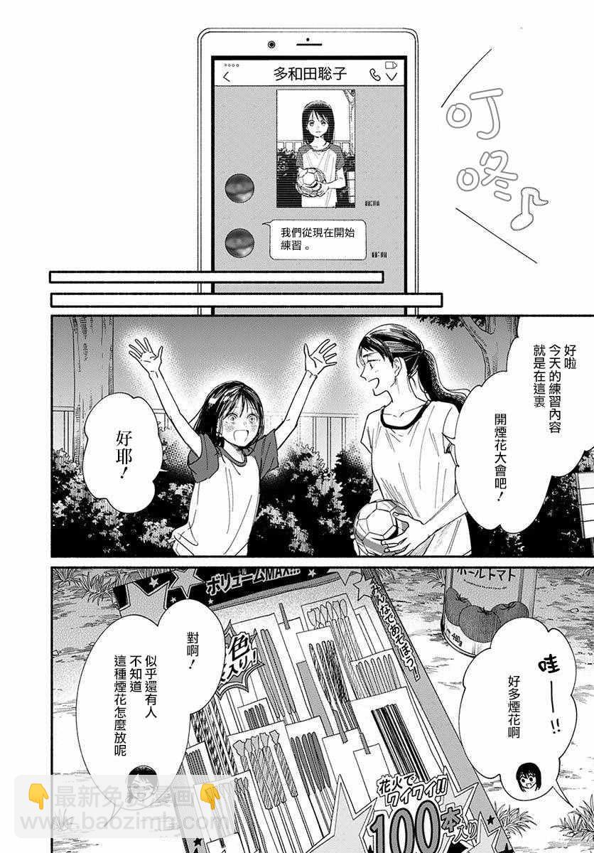 🍘我的少年 第12话 第10页