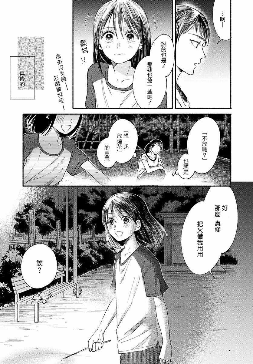 🍘我的少年 第12话 第13页