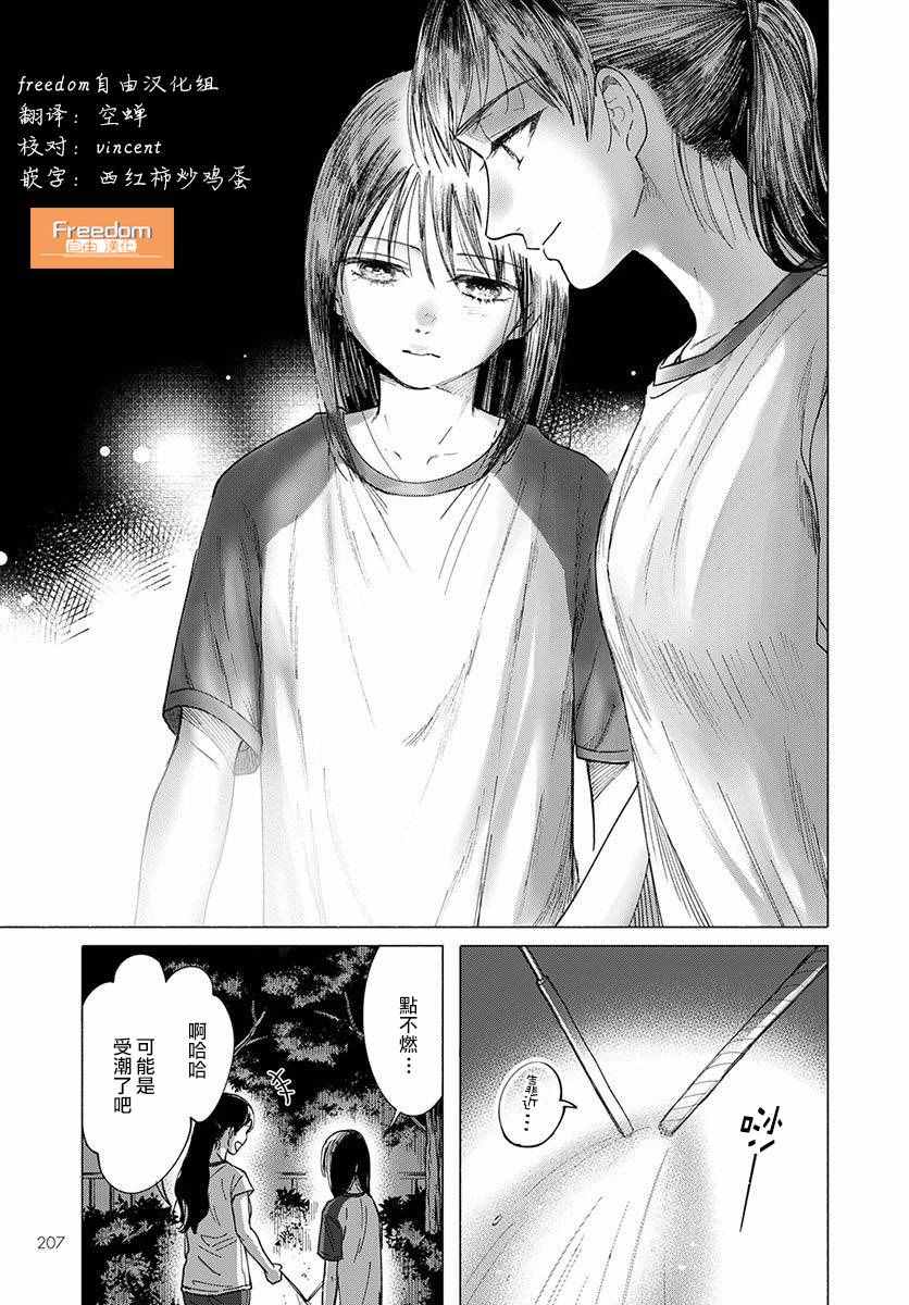 🍘我的少年 第12话 第15页