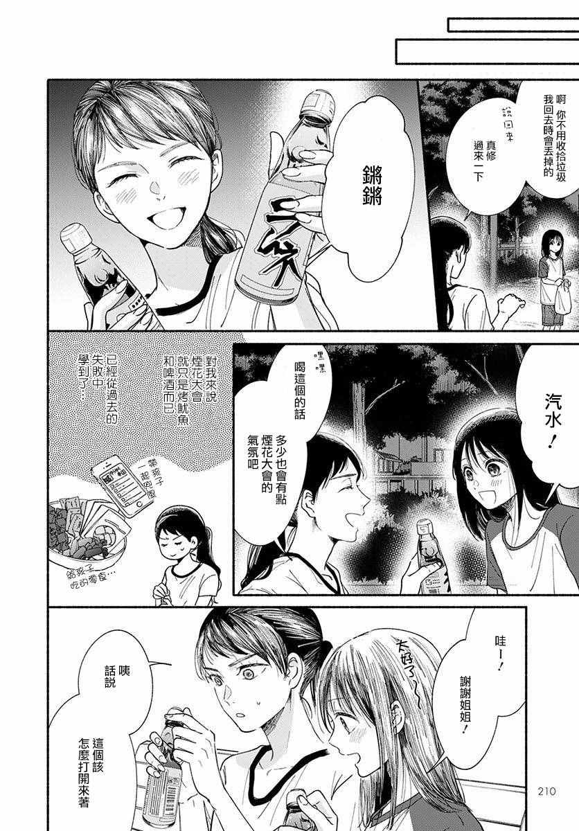 🍘我的少年 第12话 第18页