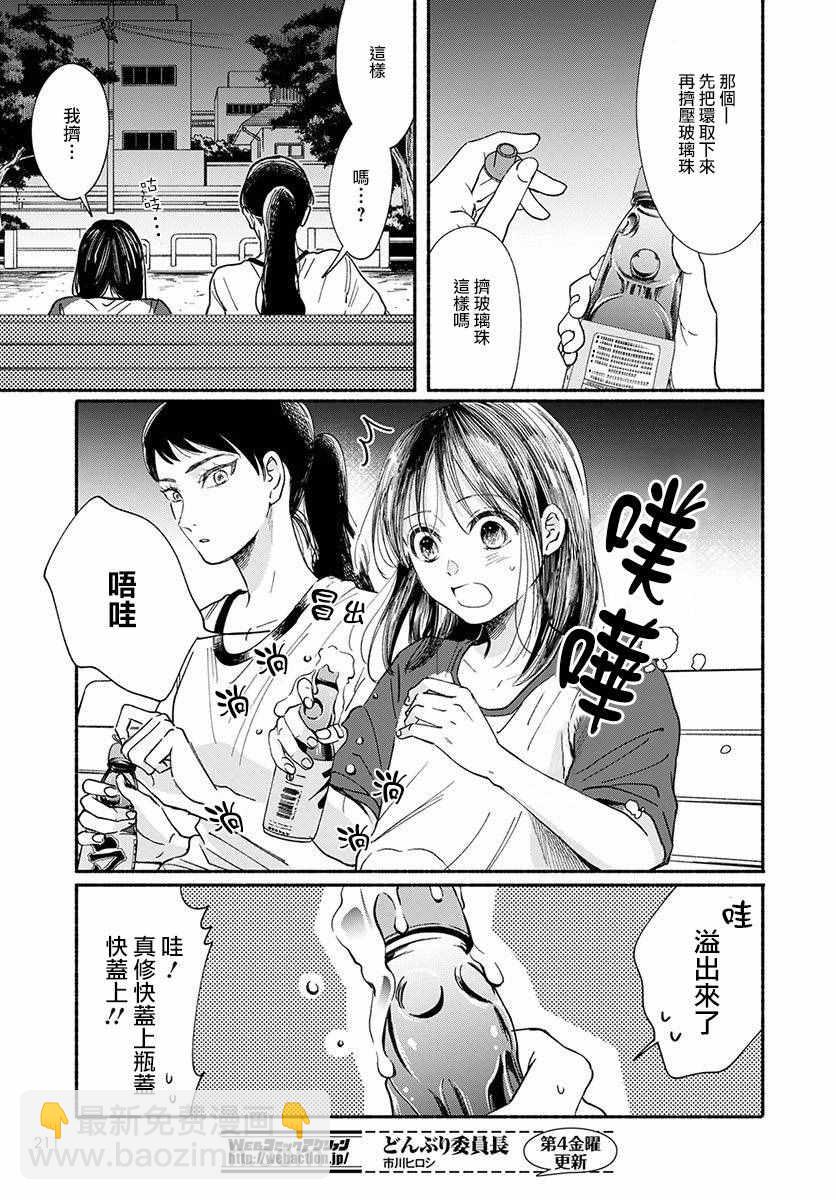 🍘我的少年 第12话 第19页
