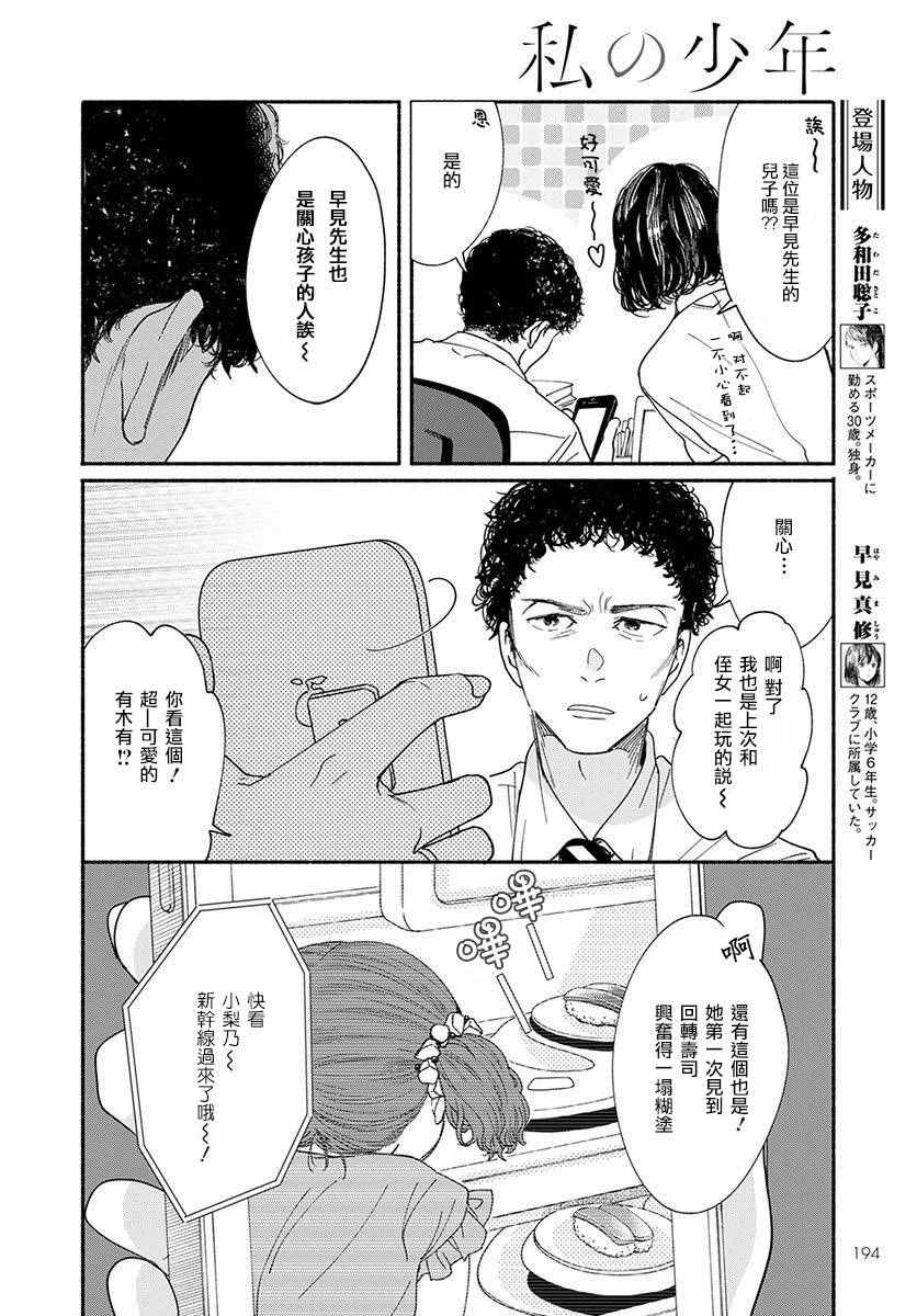 🍘我的少年 第12话 第2页
