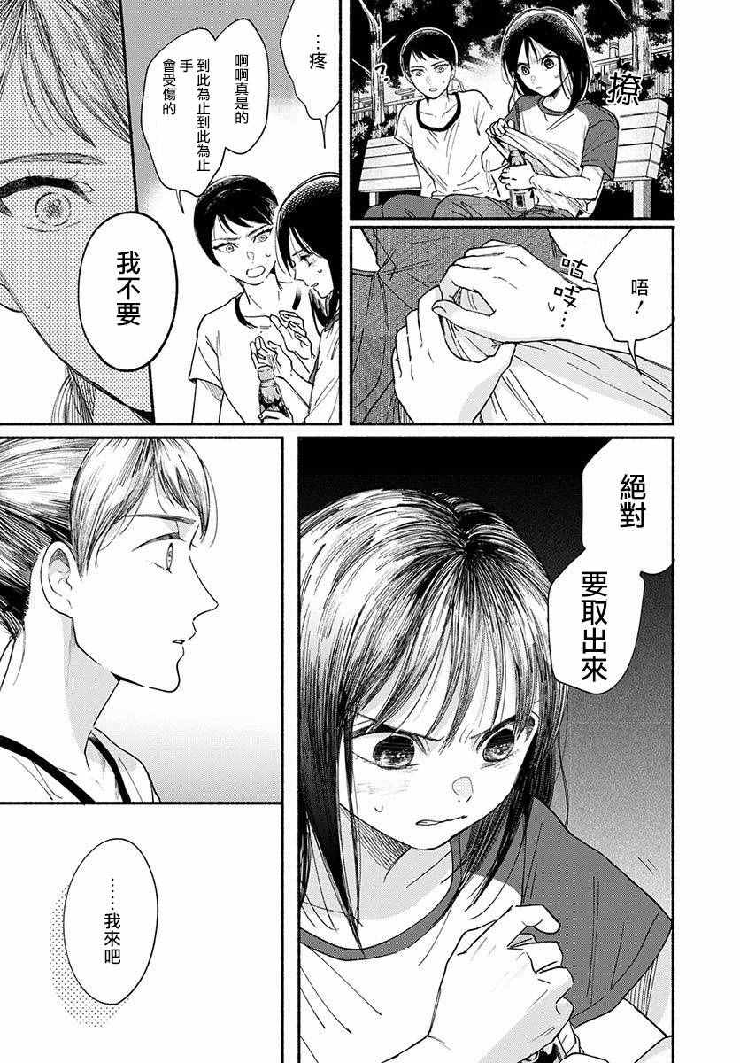🍘我的少年 第12话 第25页