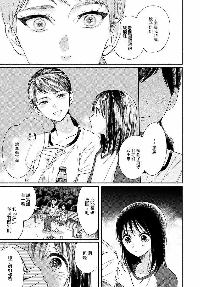 🍘我的少年 第12话 第29页