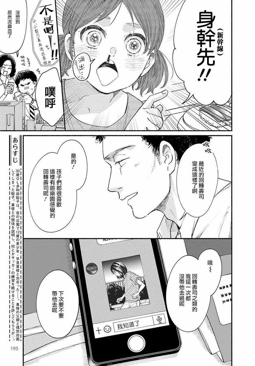 🍘我的少年 第12话 第3页