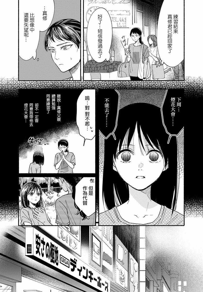 🍘我的少年 第12话 第5页