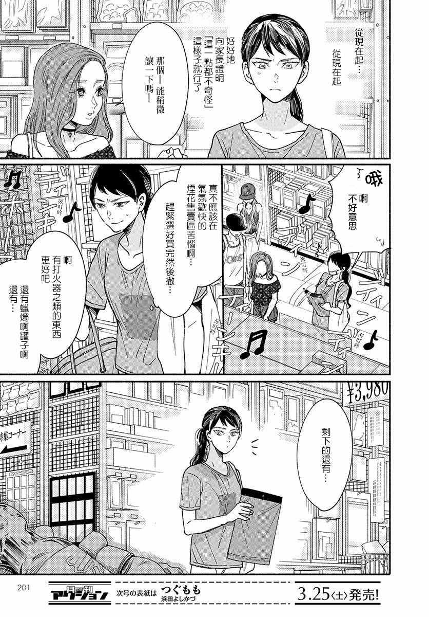 🍘我的少年 第12话 第9页