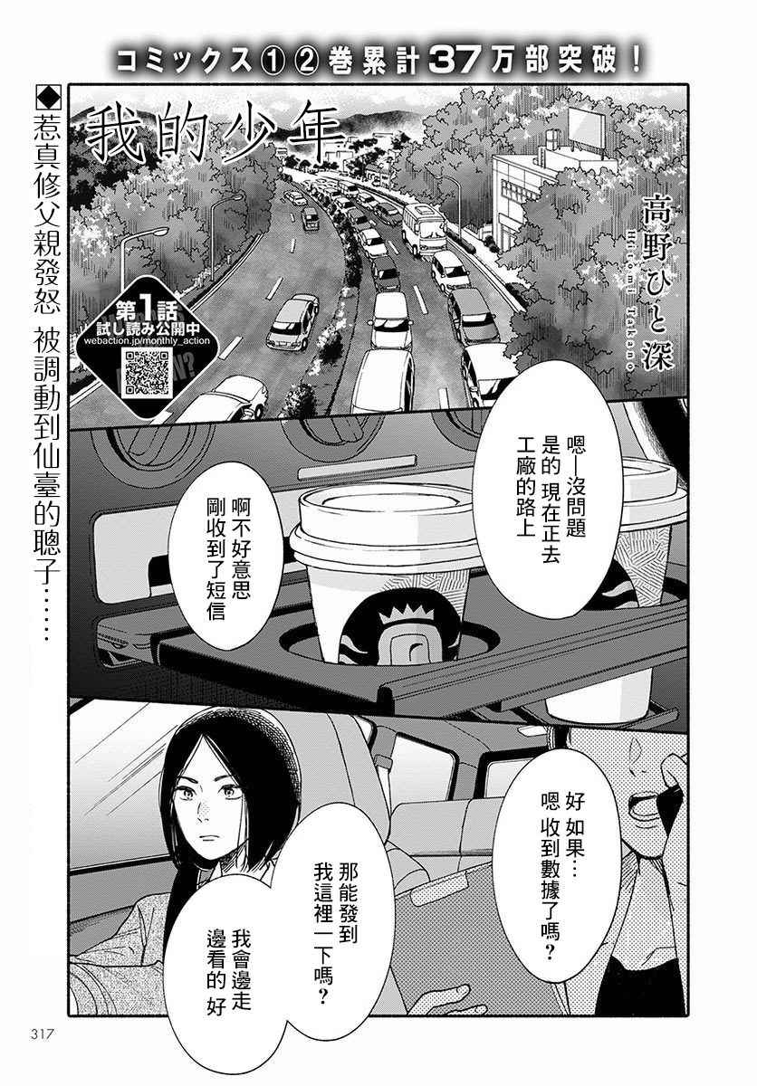 🍘我的少年 第14话 第1页