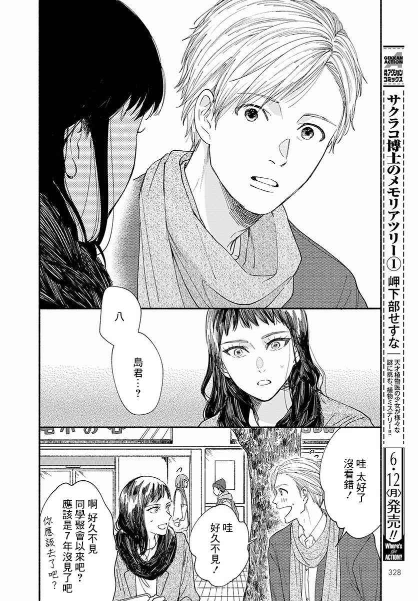 🍘我的少年 第14话 第12页