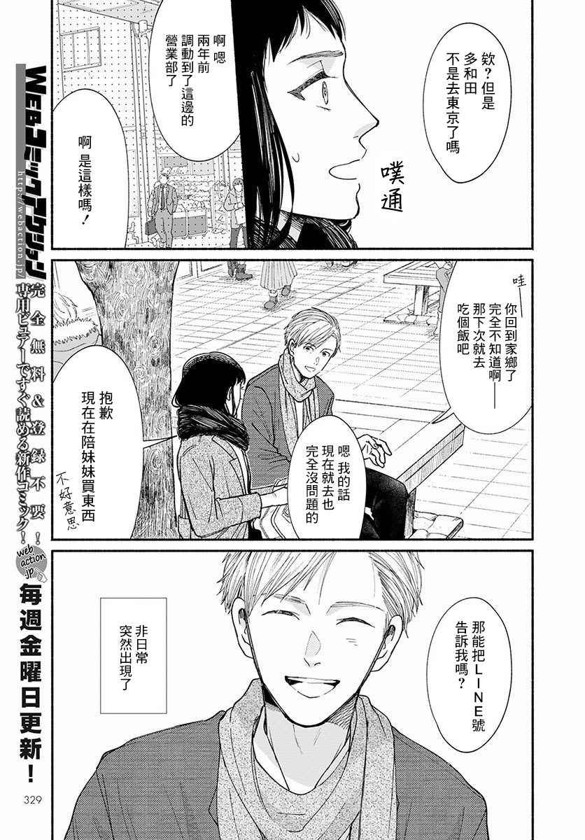 🍘我的少年 第14话 第13页