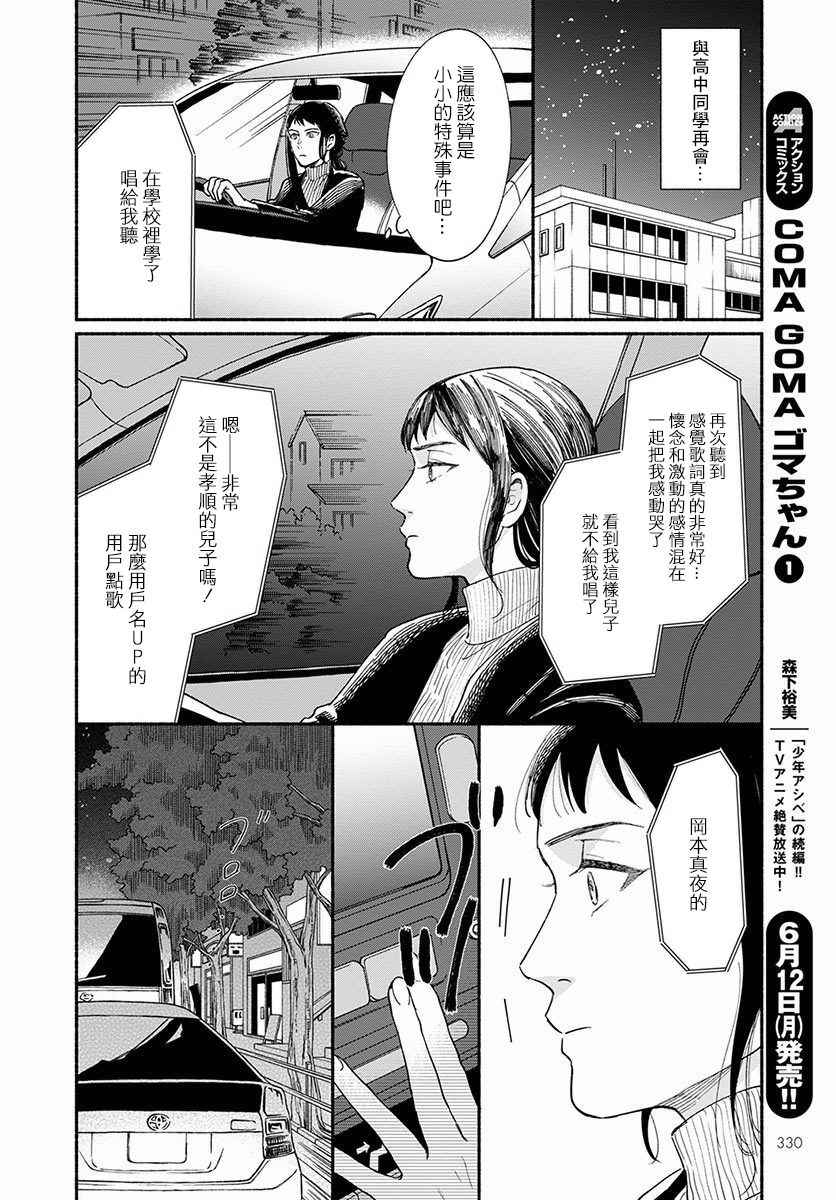 🍘我的少年 第14话 第14页