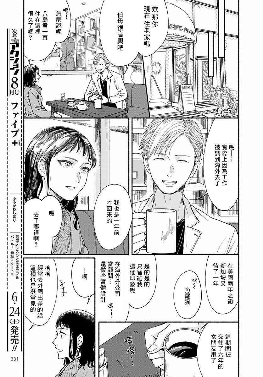 🍘我的少年 第14话 第15页