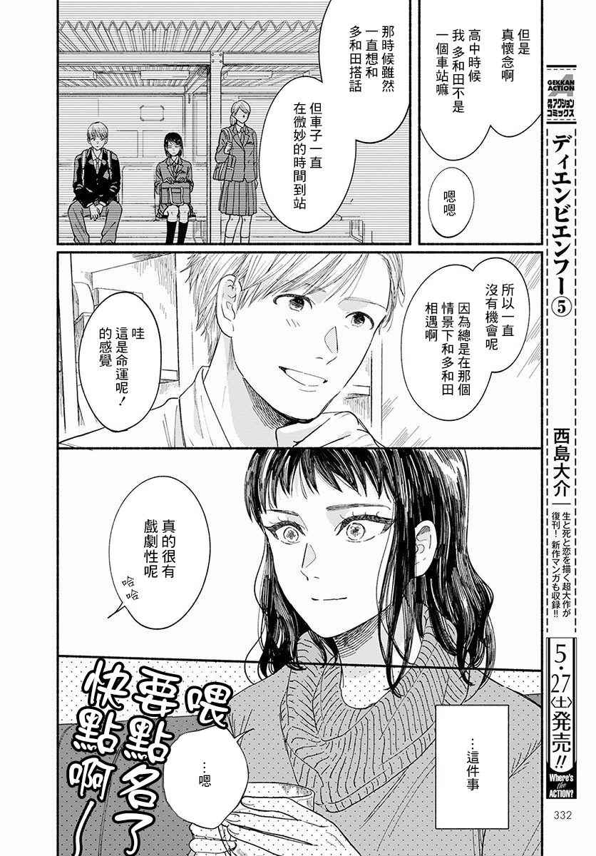 🍘我的少年 第14话 第16页