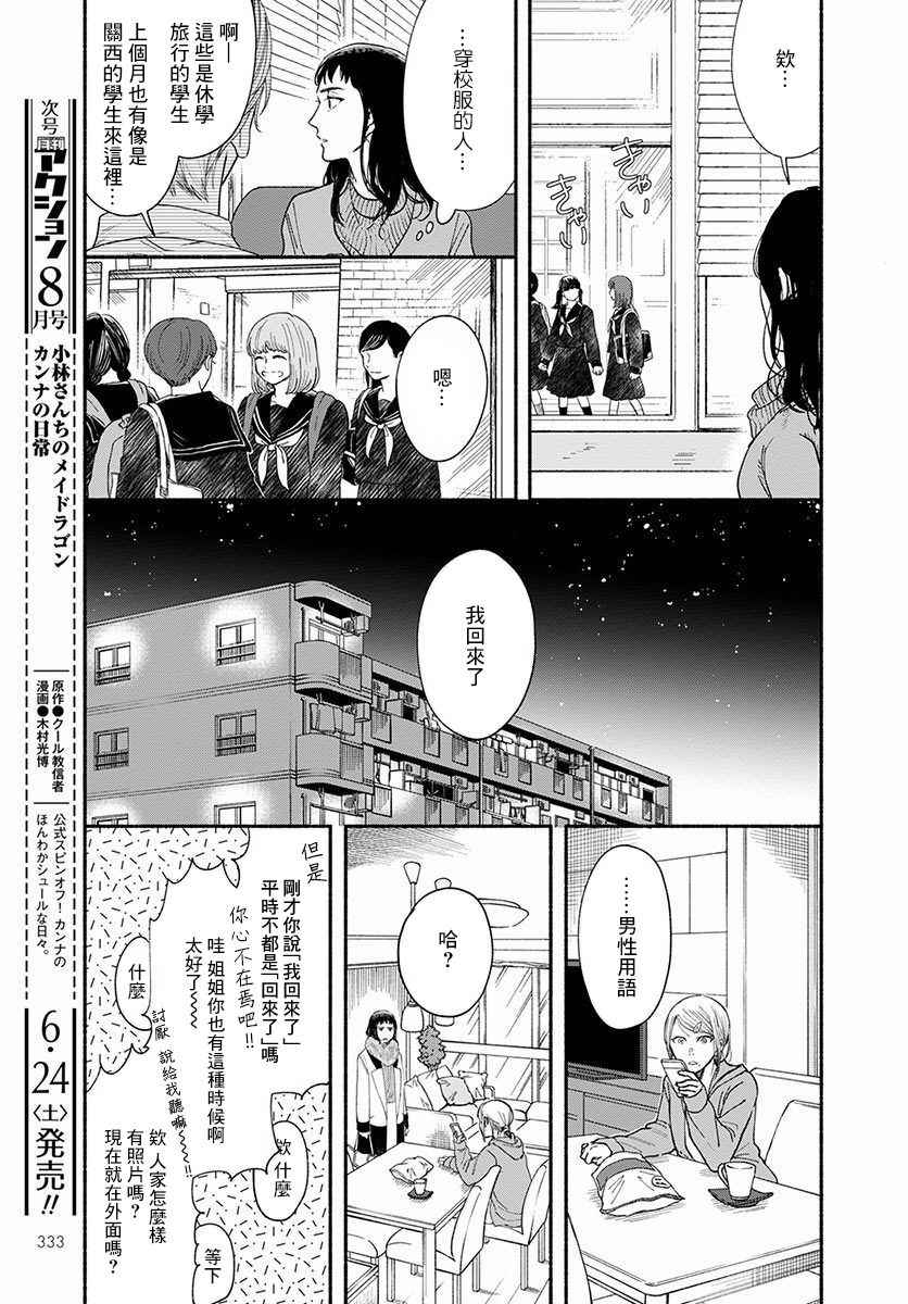 🍘我的少年 第14话 第17页