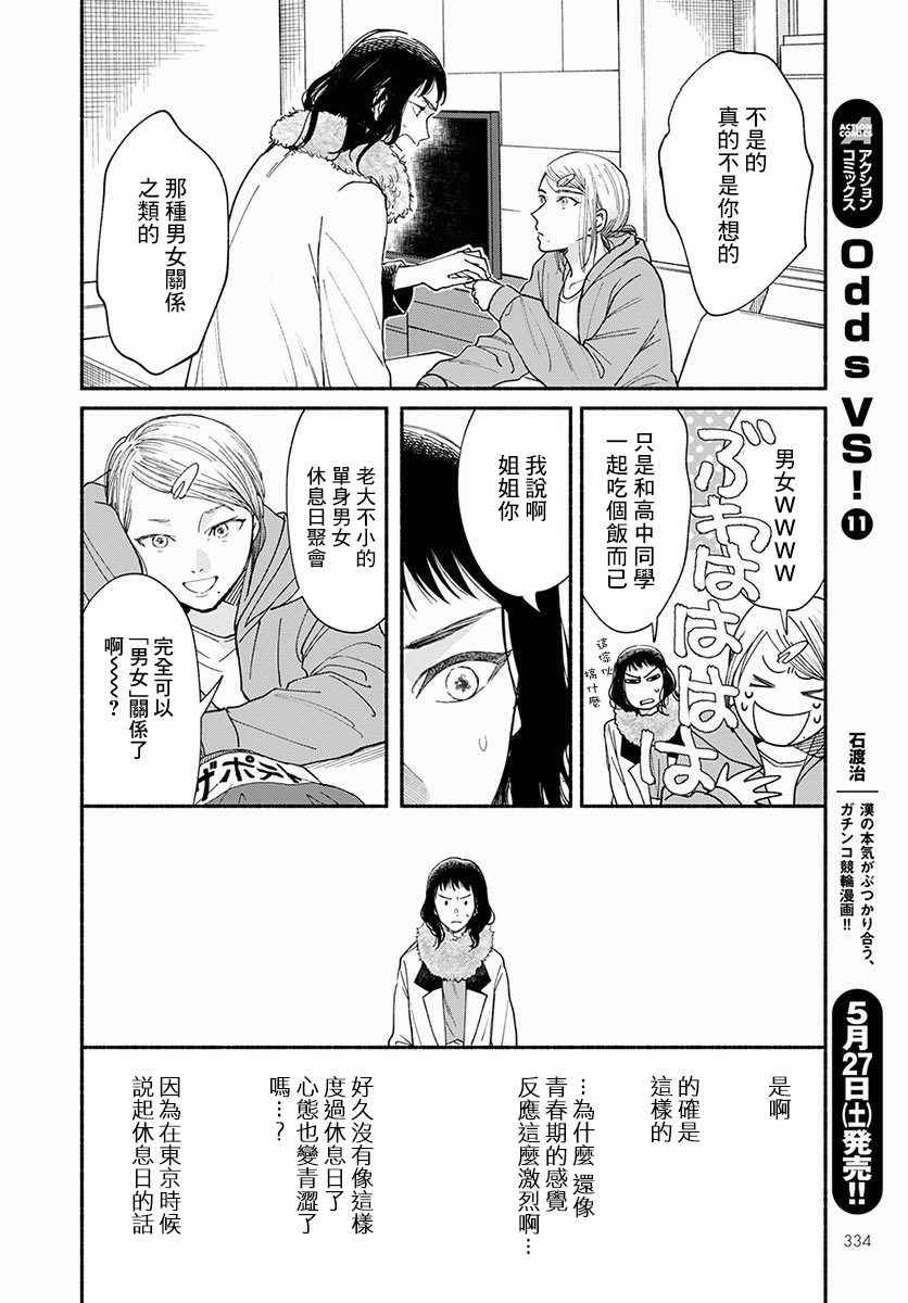 🍘我的少年 第14话 第18页