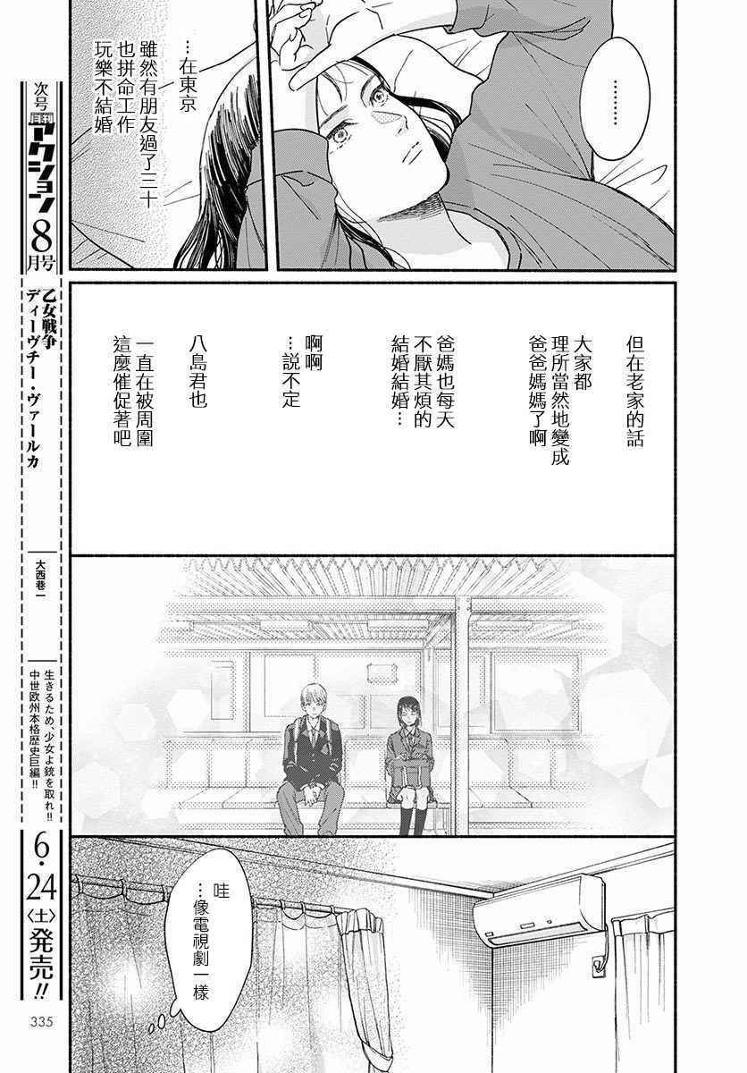 🍘我的少年 第14话 第19页