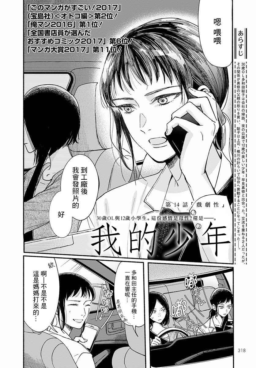 🍘我的少年 第14话 第2页