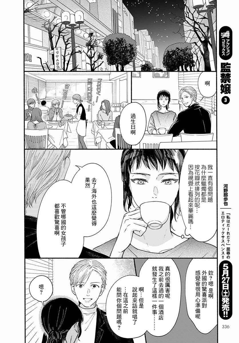 🍘我的少年 第14话 第20页
