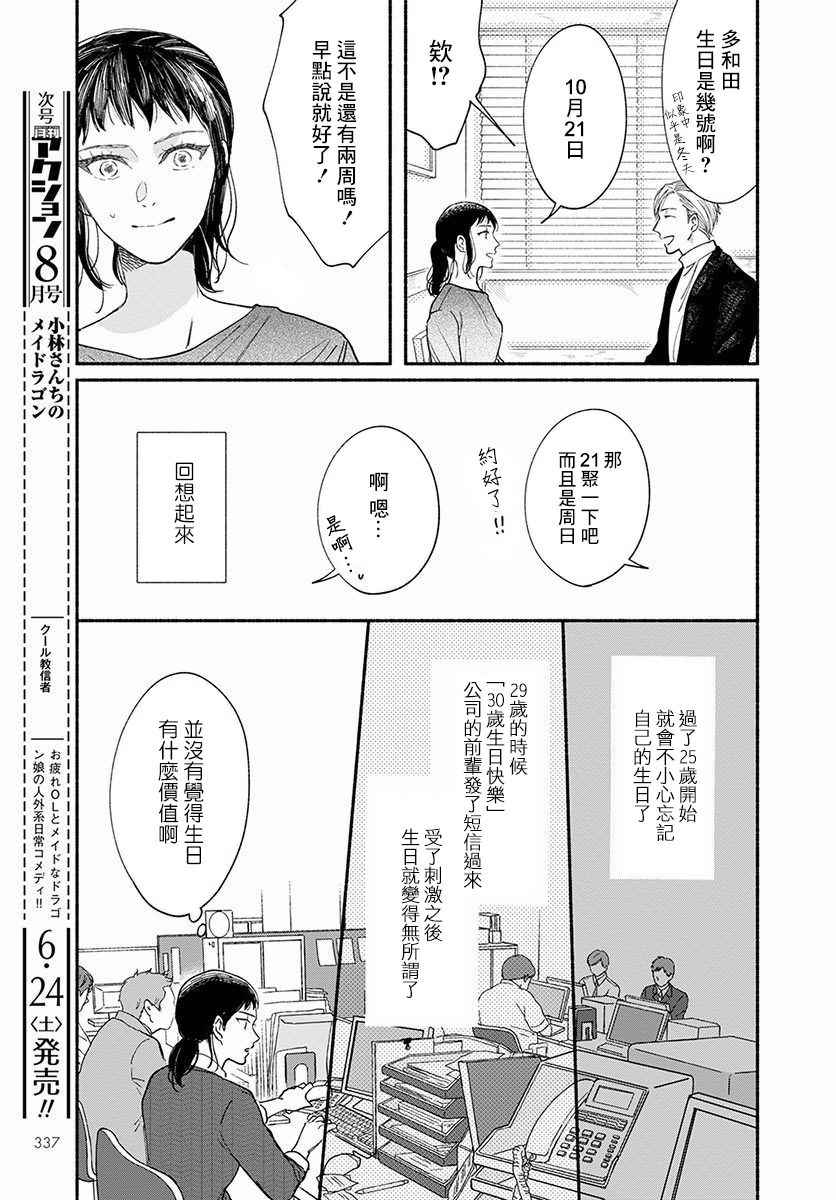 🍘我的少年 第14话 第21页