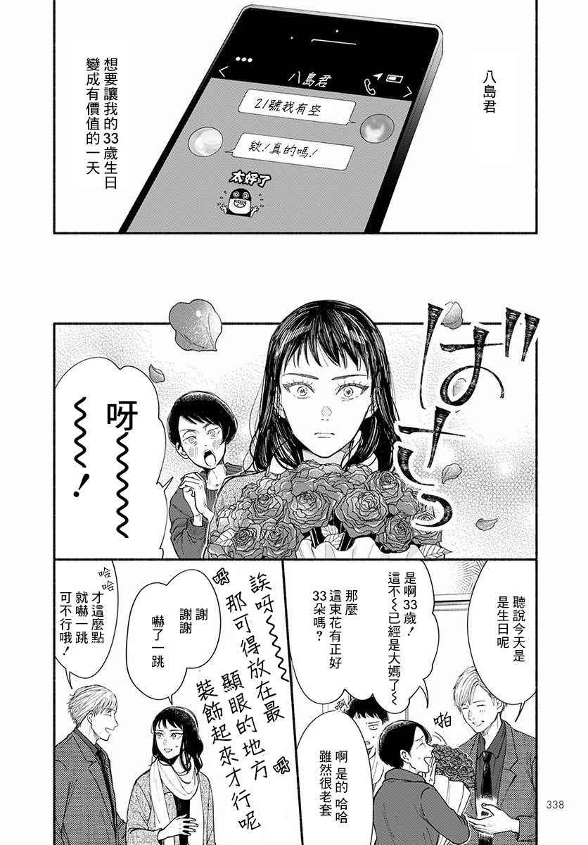 🍘我的少年 第14话 第22页