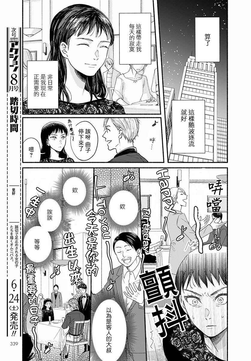 🍘我的少年 第14话 第23页