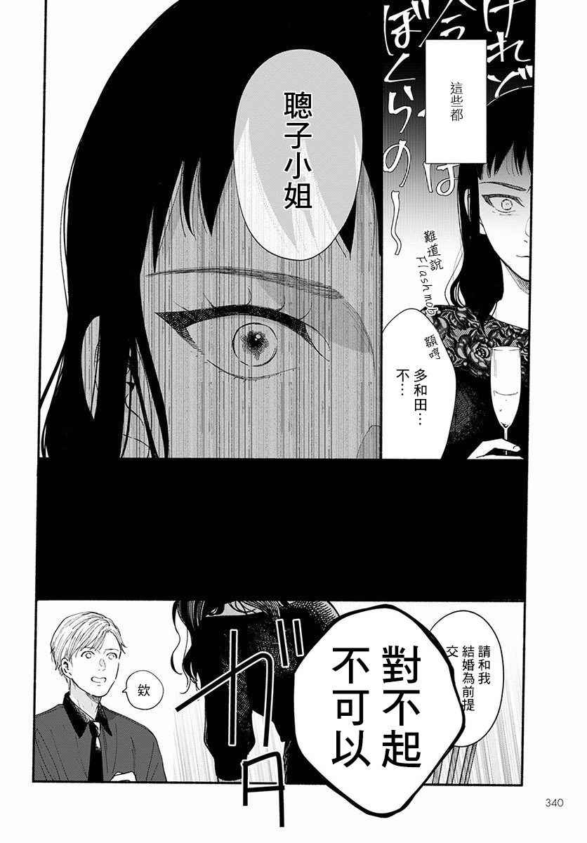 🍘我的少年 第14话 第24页
