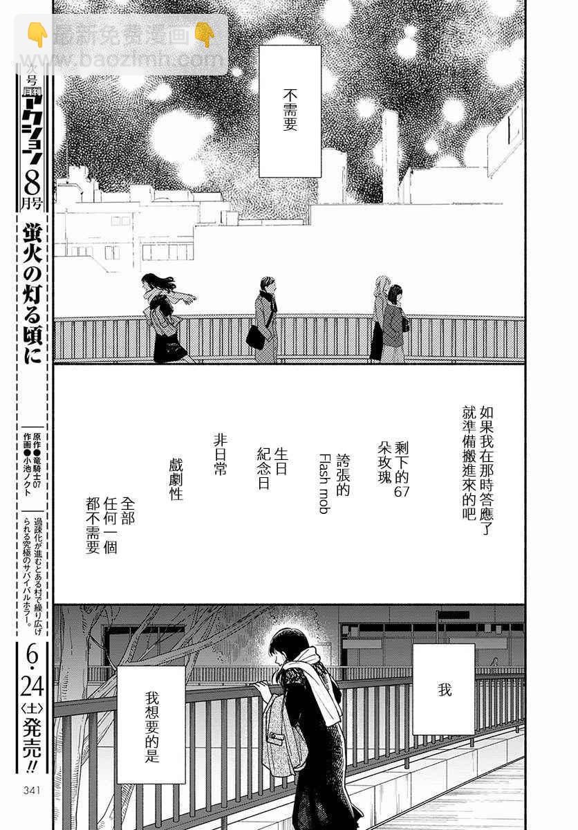 🍘我的少年 第14话 第25页