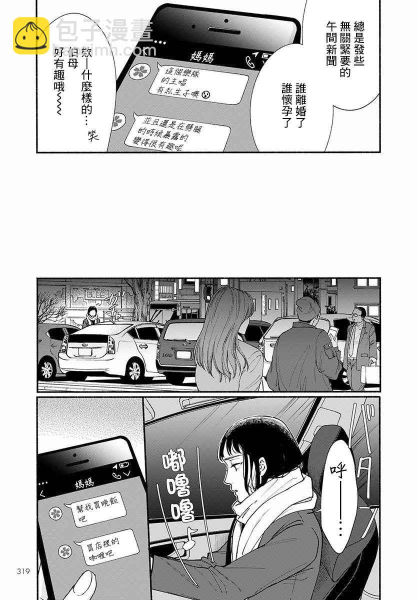 🍘我的少年 第14话 第3页
