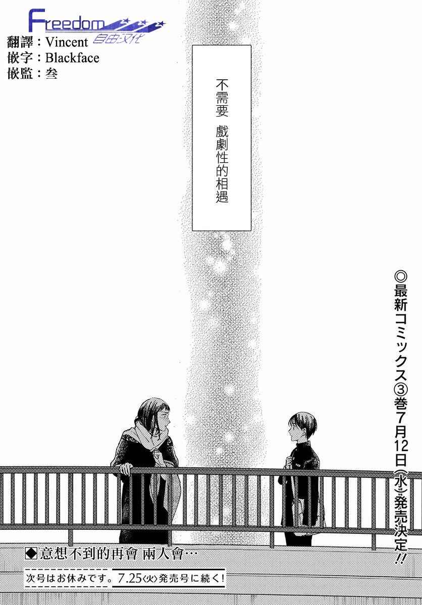 🍘我的少年 第14话 第30页