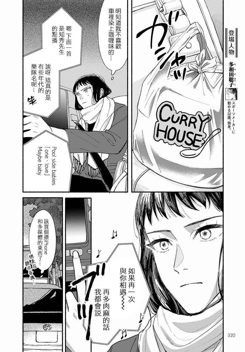 🍘我的少年 第14话 第4页