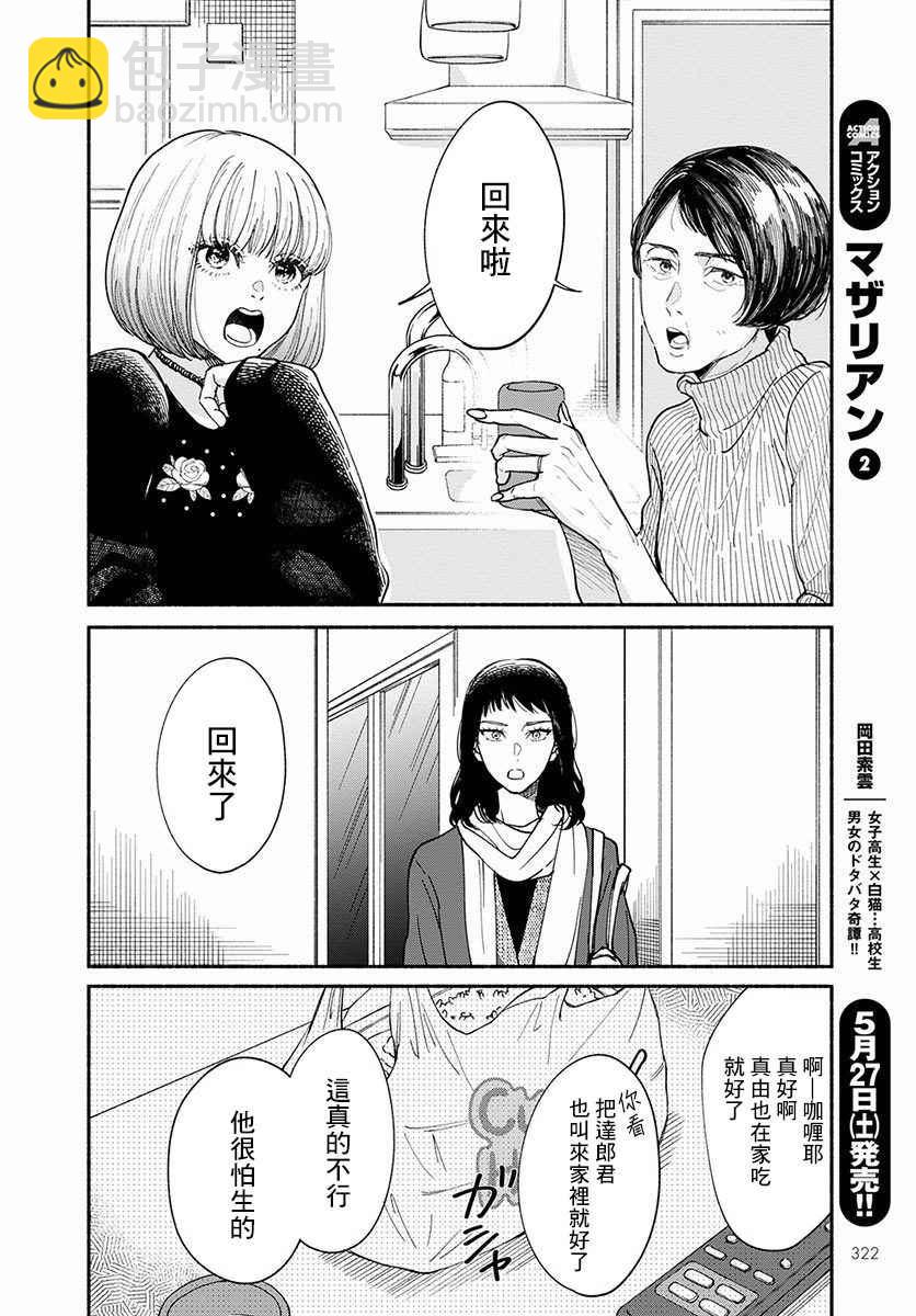 🍘我的少年 第14话 第6页