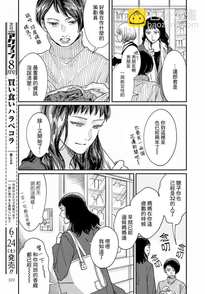 🍘我的少年 第14话 第7页