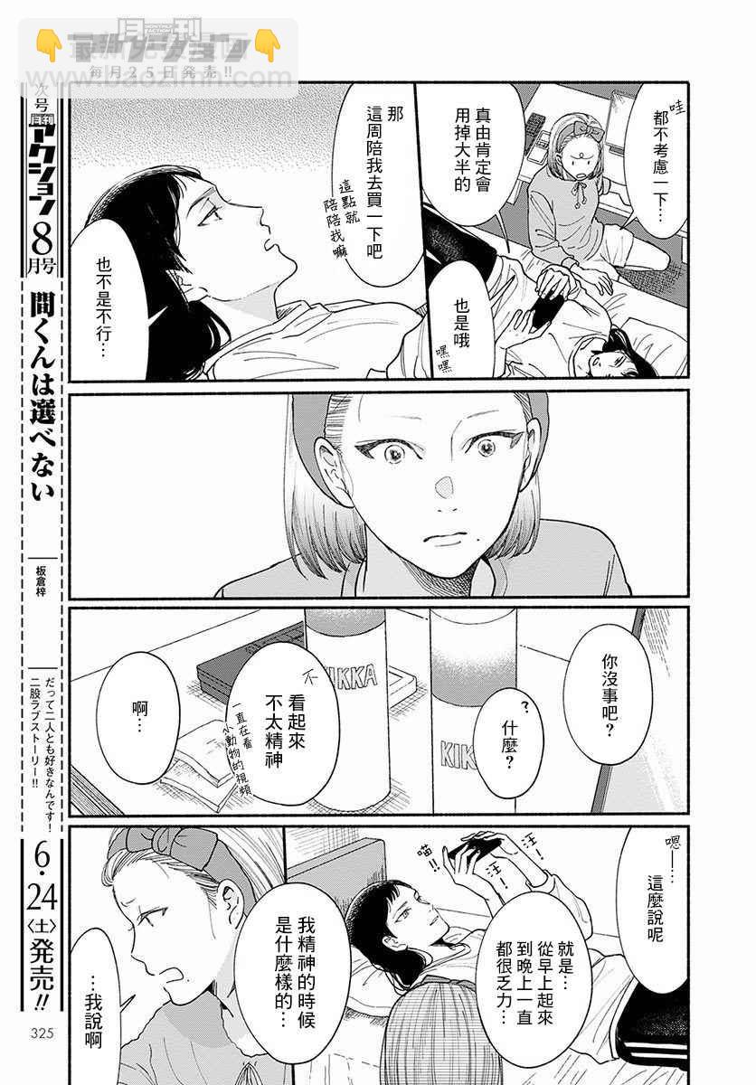 🍘我的少年 第14话 第9页