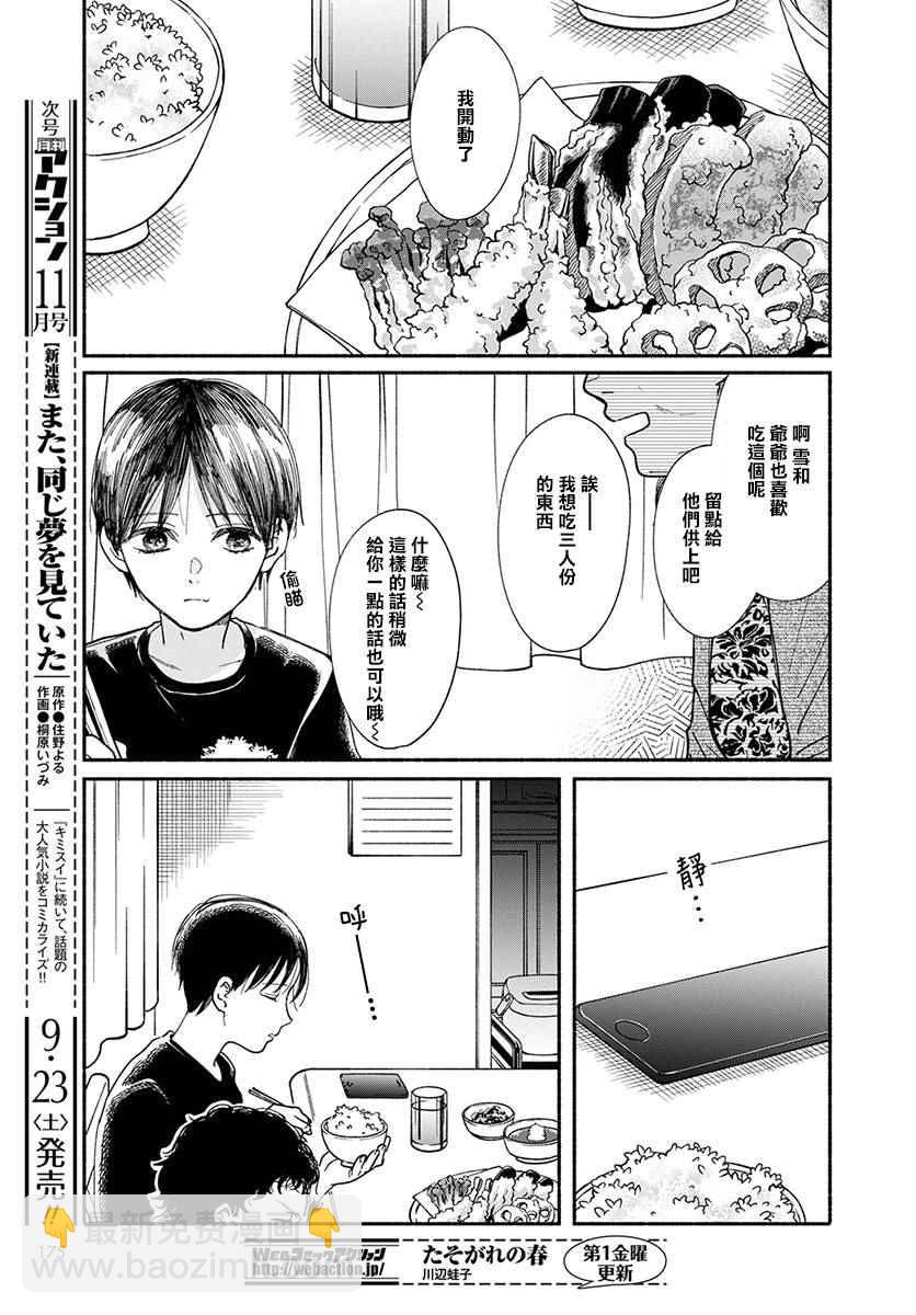 🍘我的少年 第16话 第11页