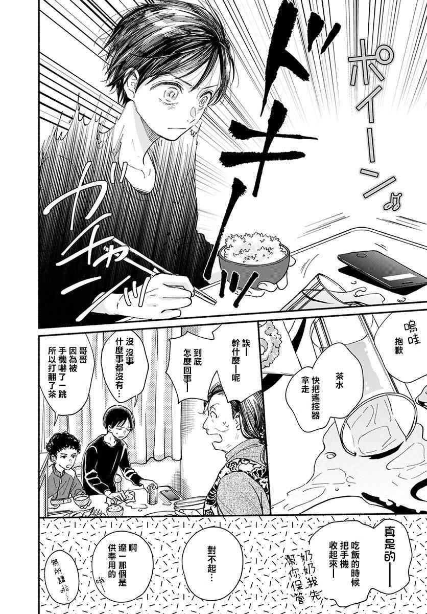 🍘我的少年 第16话 第12页