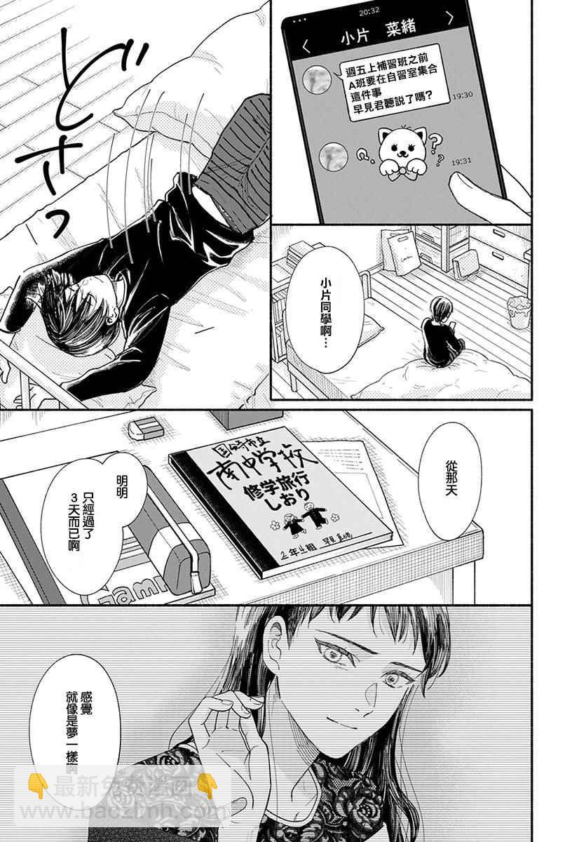 🍘我的少年 第16话 第13页