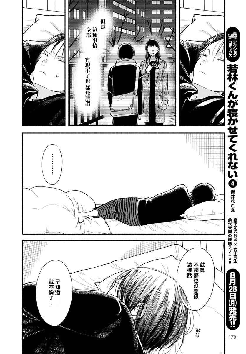 🍘我的少年 第16话 第14页