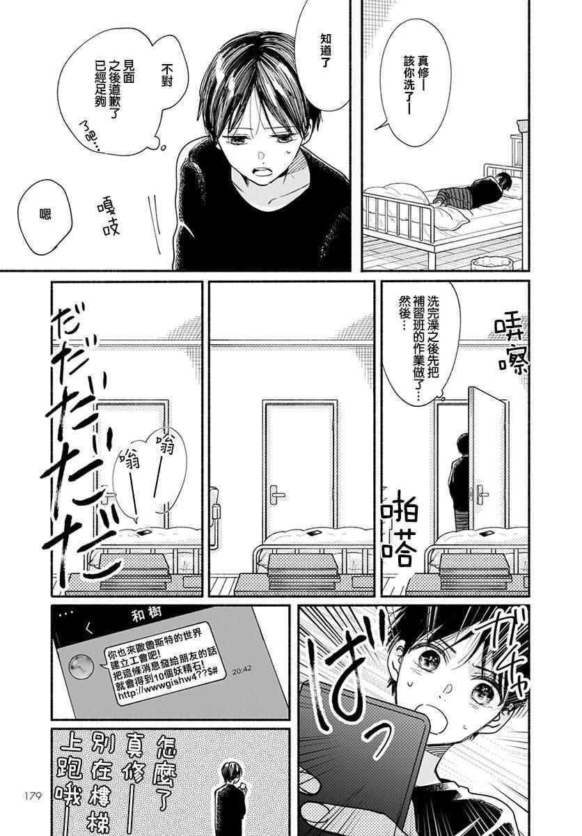 🍘我的少年 第16话 第15页