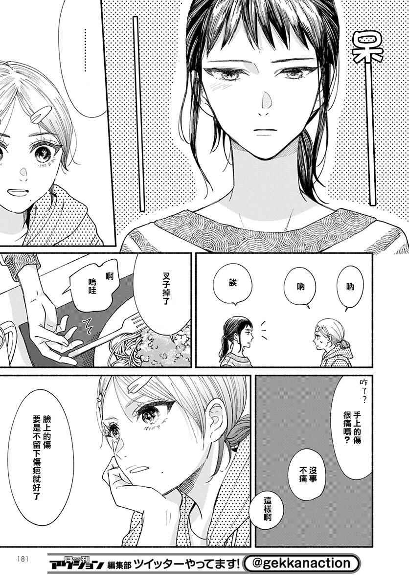 🍘我的少年 第16话 第17页