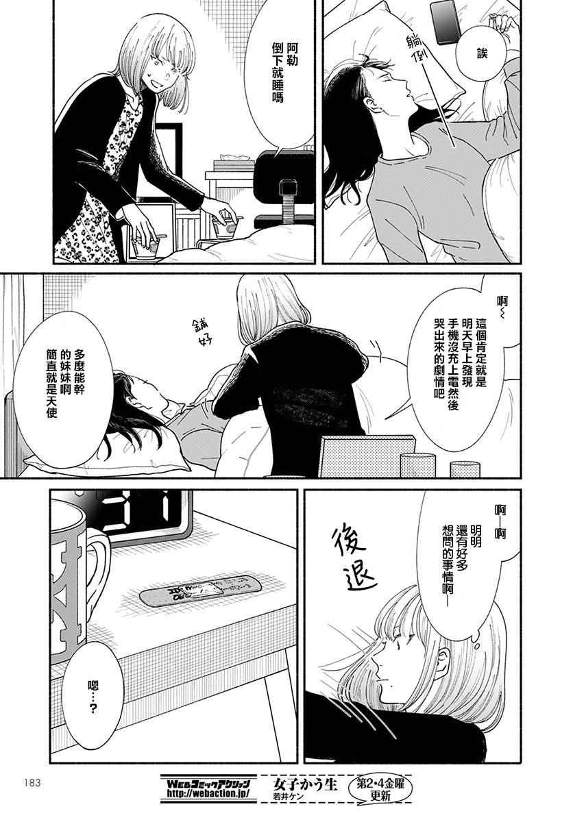 🍘我的少年 第16话 第19页