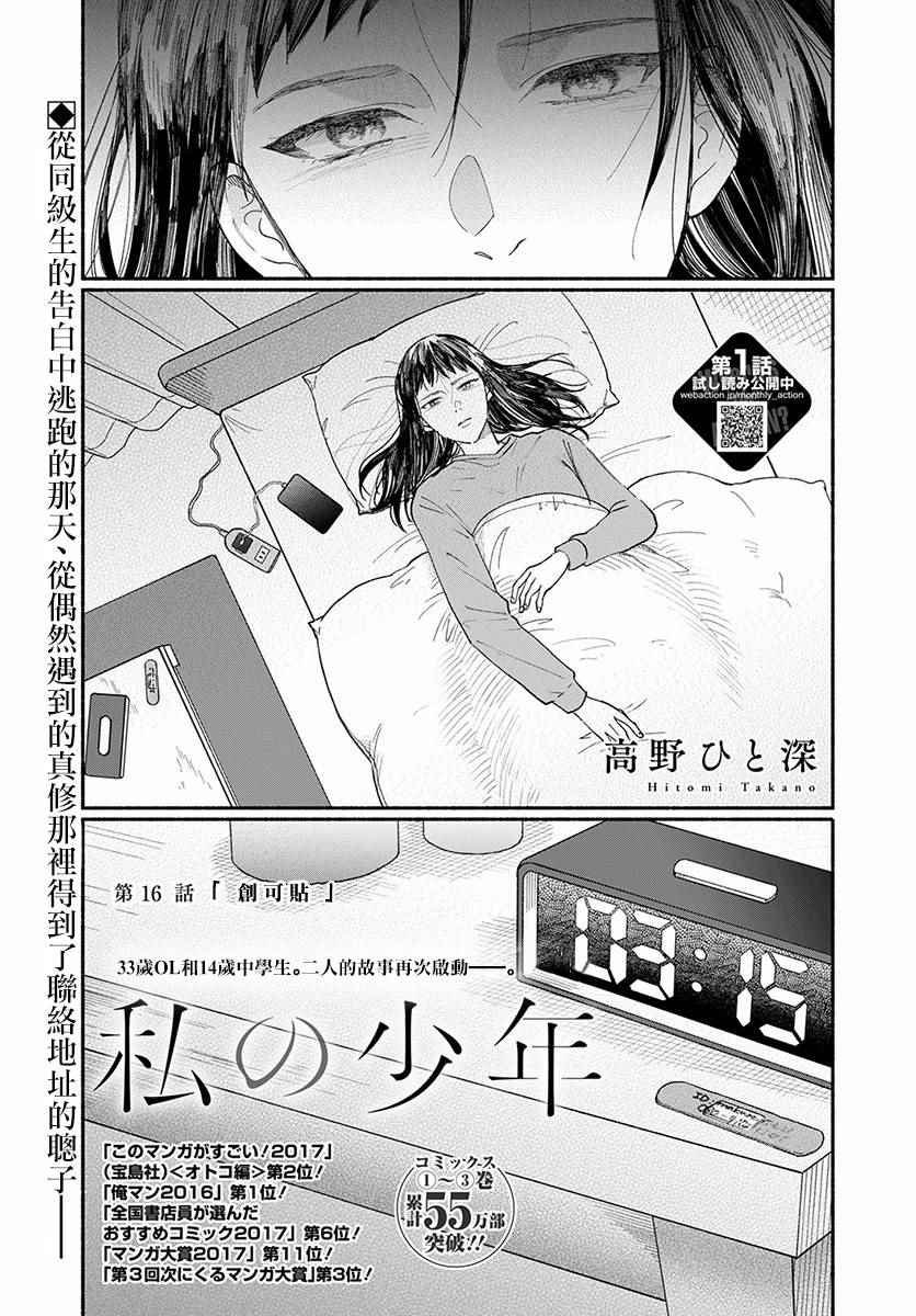 🍘我的少年 第16话 第2页