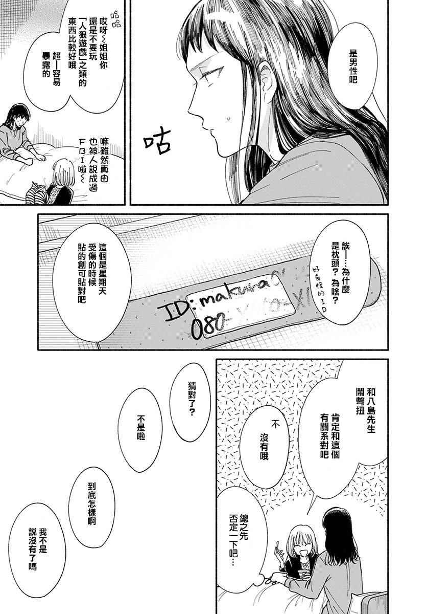 🍘我的少年 第16话 第21页